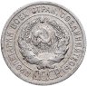 Купить 20 копеек 1925