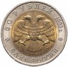 Купить 50 рублей 1993 ЛМД гималайский медведь-Красная книга в слабе Монетник.ру MS64