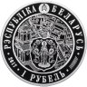 Купить Беларусь 1 рубль 2017 "Минск 950 лет"