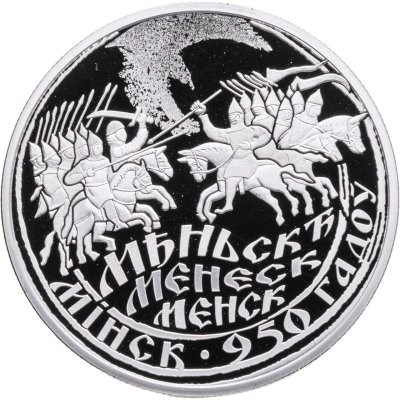 купить Беларусь 1 рубль 2017 "Минск 950 лет"