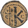 Купить Византийская империя, Юстиниан I, 527-565 годы, полфоллиса (20 нуммиев).