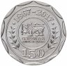 Купить Шри-Ланка 10 рупий (rupees) 2017 "150 лет Цейлонскому чаю"
