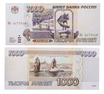 купить 1000 рублей 1995 серия КЬ