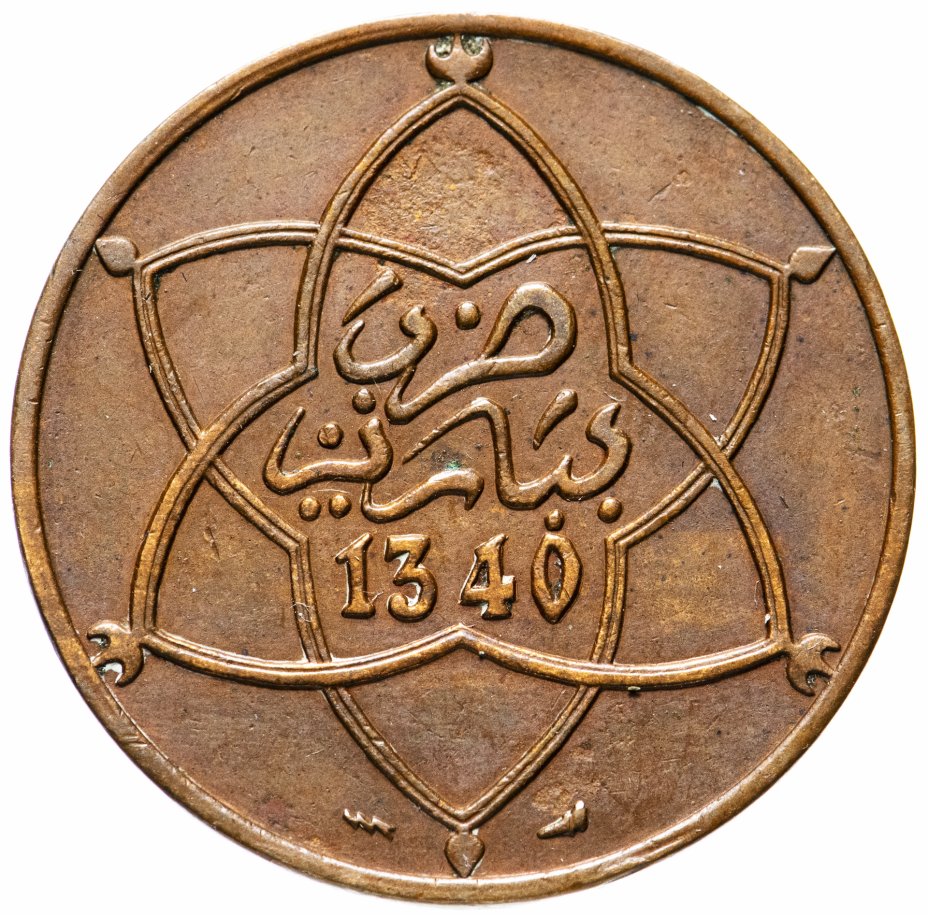 купить Марокко 10 мазун 1922 (1340 год Хиджры)