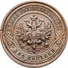Купить 2 копейки 1915