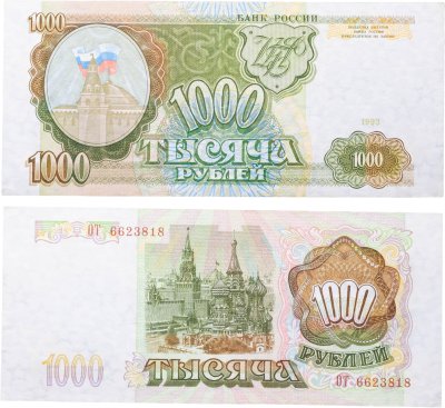 купить 1000 рублей 1993