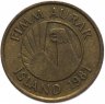 Купить Исландия 5 эйре 1981