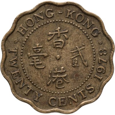 купить Гонконг Британский 20 центов 1978, молодая королева