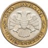 Купить 100 рублей 1992 ММД