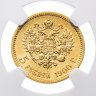 Купить 5 рублей 1900 ФЗ, в слабе NGC AU58, Биткин №26