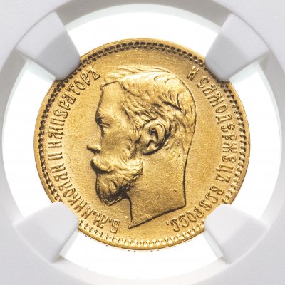 купить 5 рублей 1900 ФЗ, в слабе NGC AU58, Биткин №26