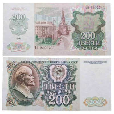 купить 200 рублей 1992