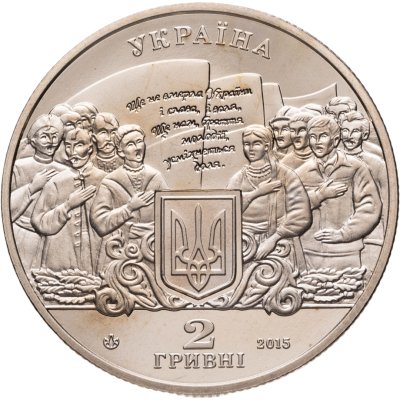 купить Украина 2 гривны 2015 "200 лет со дня рождения Михаила Вербицкого"