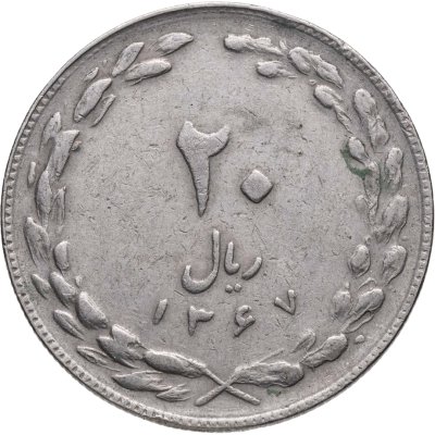 купить Иран 20 риалов (rials) 1988