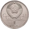 Купить 1 рубль 1979 "Олимпиада-80 обелиск Покорителям космоса"