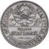 Купить полтинник 1924 ПЛ