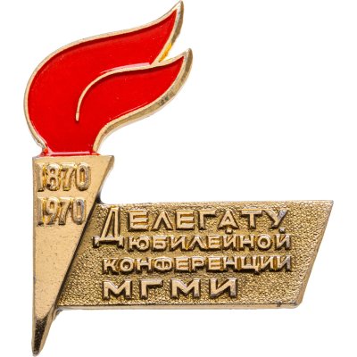 купить Значок Делегату Юбилейной конференции МГМИ ( МГМИ — Московский гидромелиоративный институт ) 1870 –1970 (Разновидность случайная )