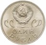 Купить 1 рубль 1965 "20 лет Победы над фашистской Германией в ВОВ"