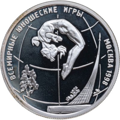 Купить 1 рубль 1998 ММД Всемирные юношеские игры спортивная гимнастика на бревне