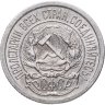 Купить 10 копеек 1923