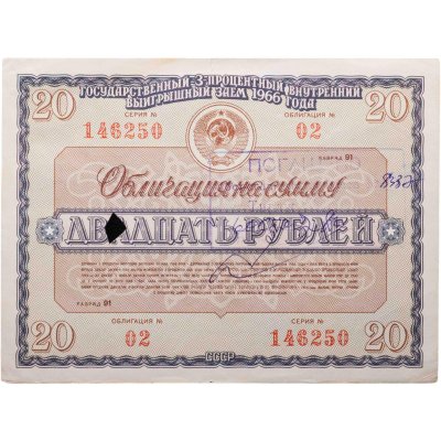 купить Облигация 20 рублей 1966 Государственный 3% внутренний выигрышный заем 1966 года