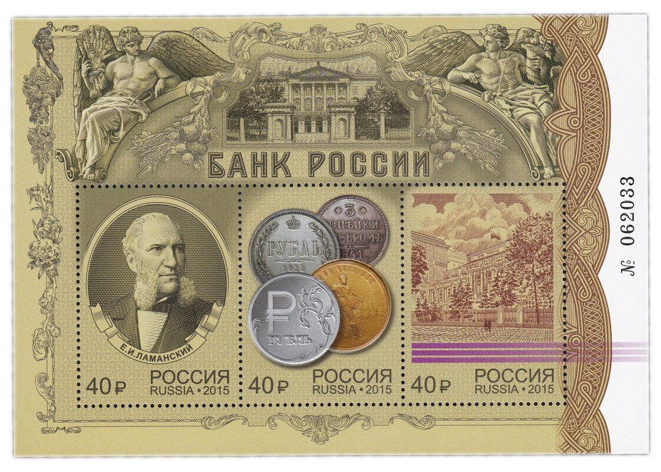 купить Набор из 3 марок 40 рублей 2015 "Банк России"
