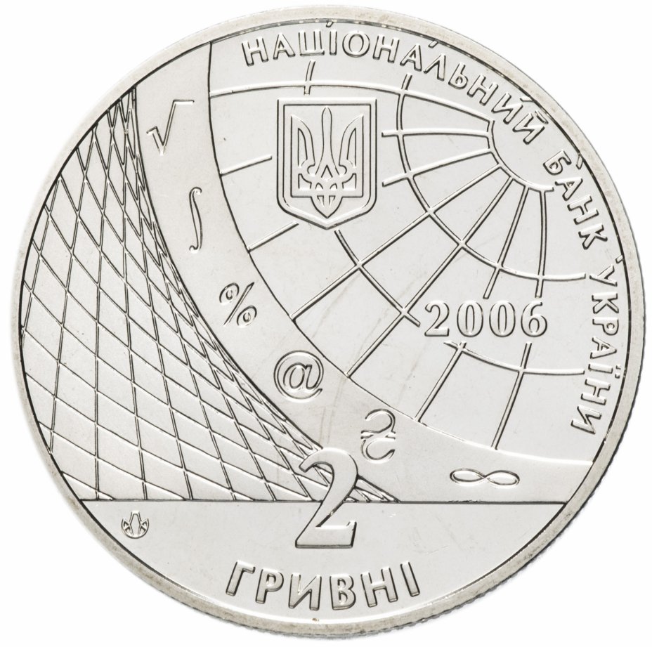купить Украина 2 гривны 2006 "100 лет Киевскому национальному экономическому университету"