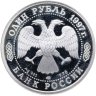 Купить 1 рубль 1997 ЛМД 850-летие основания Москвы Казанский собор