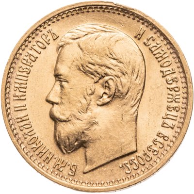 купить 5 рублей 1897 АГ Николай 2, Биткин №18, большая голова