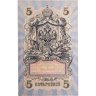 Купить 5 рублей 1909 года управляющий Шипов, кассир Овчинников