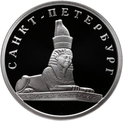 купить 1 рубль 2003 СПМД Proof "300 лет Санкт-Петербург -сфинкс у здания Академии художеств"