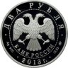 Купить 2 рубля 2013 ММД Proof "Лётчик А.И. Покрышкин, 100-летие со дня рождения"