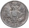 Купить 20 копеек 1810 СПБ-ФГ