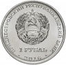 Купить Приднестровье 1 рубль 2016 "Знаки зодиака - Весы"