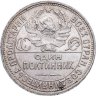 Купить полтинник 1924 ПЛ