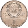 Купить 1 рубль 1979 "Олимпиада-80 обелиск Покорителям космоса", мешковая сохранность