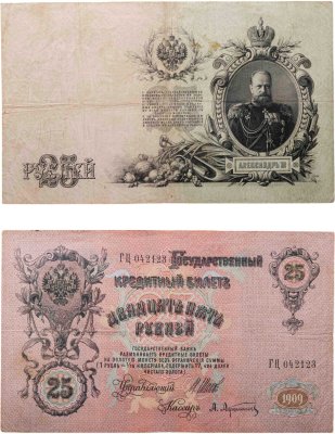 купить 25 рублей 1909, Шипов, Афанасьев