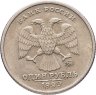 Купить 1 рубль 1999 ММД "200-летие со дня рождения А.С. Пушкина"
