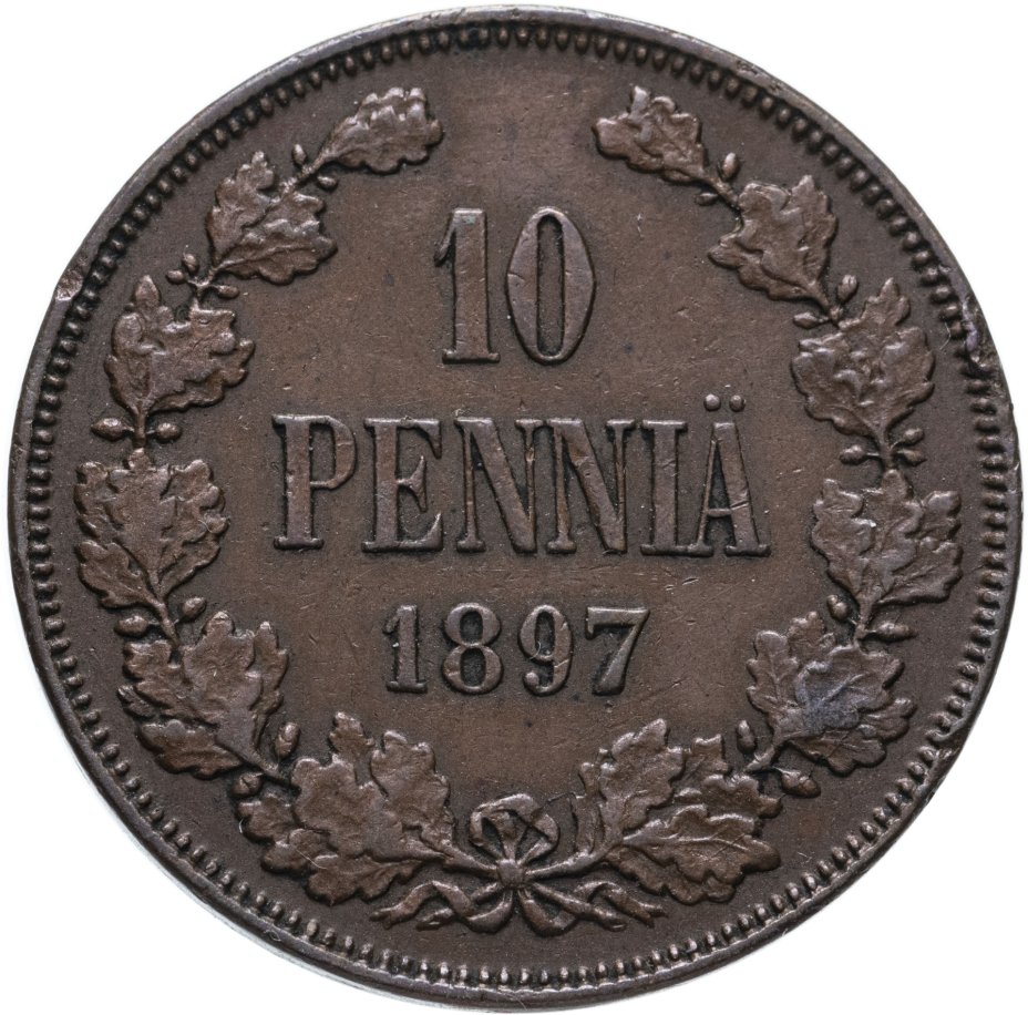 купить 10 пенни (pennia) 1897, монета для Финляндии