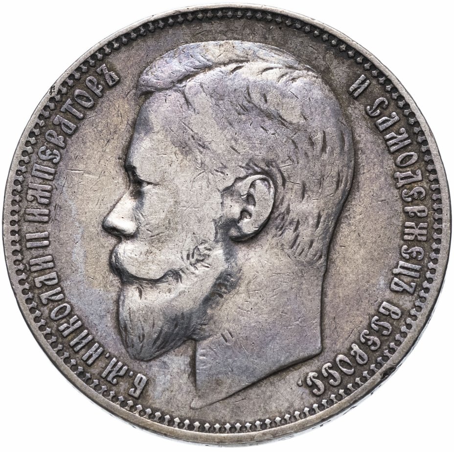 купить 1 рубль 1901 Ф.З