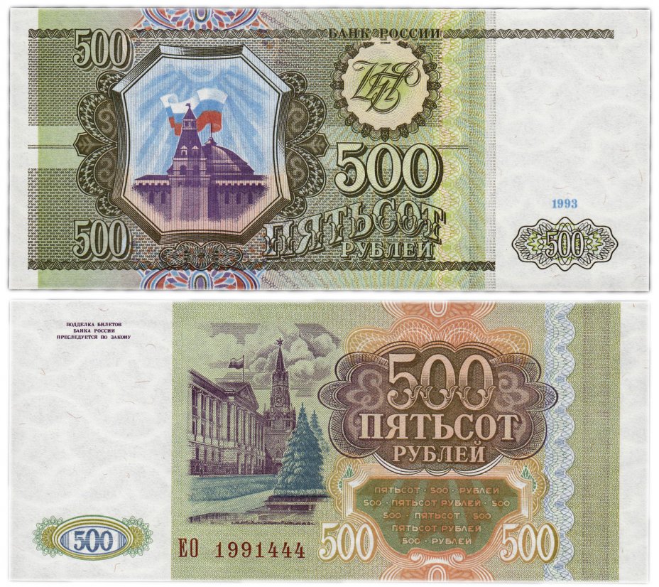 купить 500 рублей 1993 красивый номер 1991444 ПРЕСС