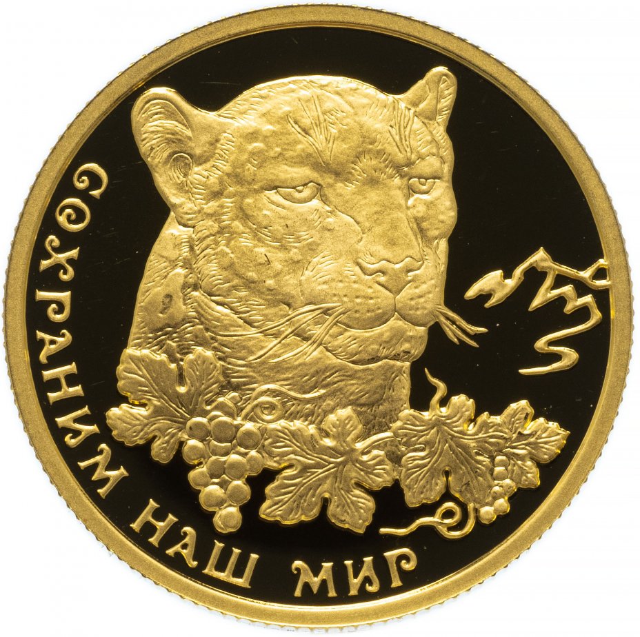 купить 50 рублей 2011 года ММД леопард Proof
