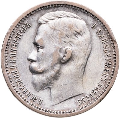 купить 1 рубль 1912 ЭБ