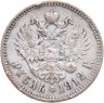 Купить 1 рубль 1912 ЭБ
