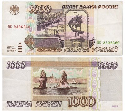 купить 1000 рублей 1995 серия БС