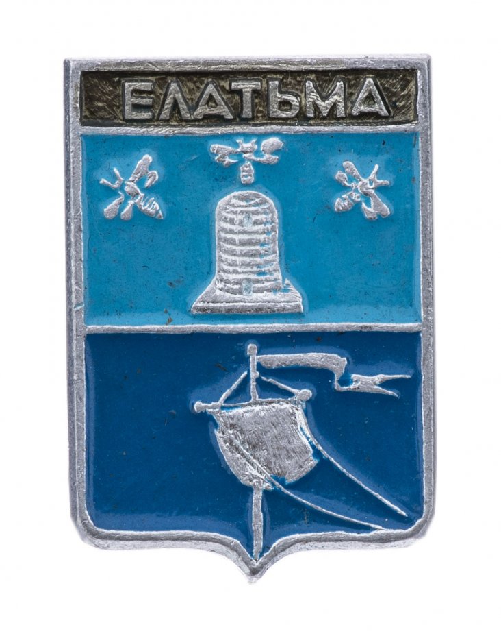 купить Значок  СССР "Елатьма", серия "Квадраты-1", герб, геральдика