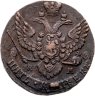 Купить 5 копеек 1788 ЕМ  орёл 1789-1796, нового образца, реверс: вензель и корона больше