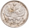 Купить 20 копеек 1915 СПБ-ВС