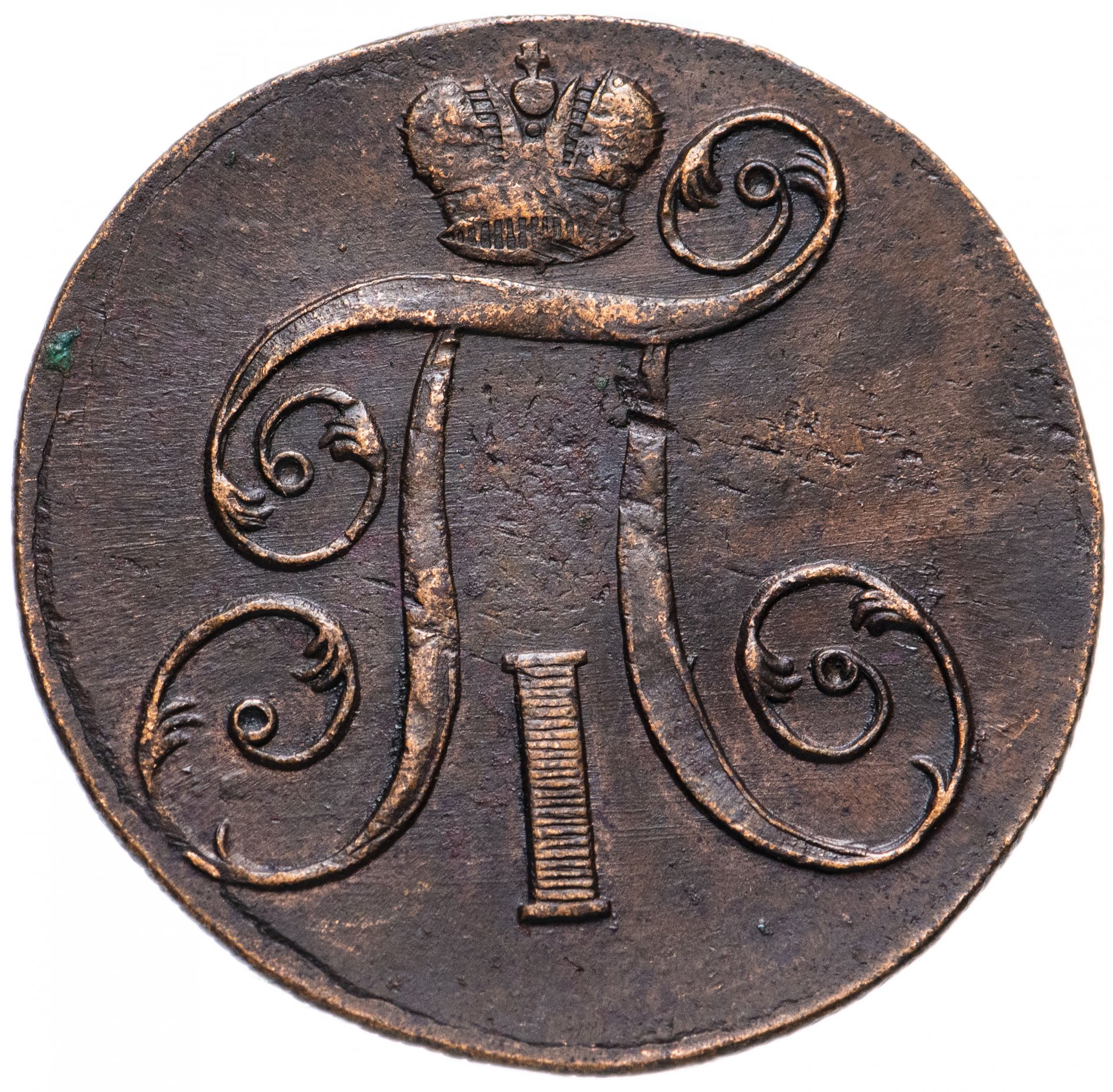 1 от 1800. Медные монеты 1800. Серебряная монета Cronay 1800 года. Монеты 1800-х годов. Монета 1800 п.