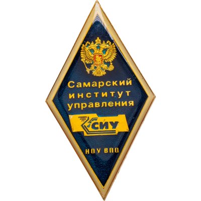 купить Значок "Самарский институт управления (СИУ)"